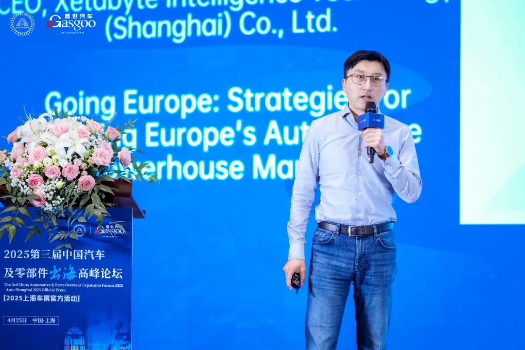 汽车出海高峰论坛主题演讲｜字特智能CEO李栋：出海欧洲，如何攻克老牌汽车强国市场？